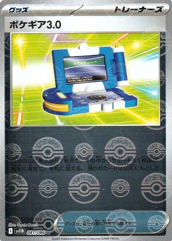 Japanese Black Bolt Pokegear 3.0 [Poke-Ball] Pokémon card